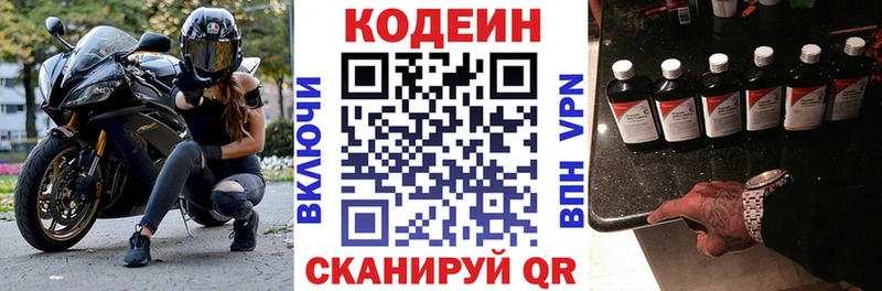 Codein напиток Lean (лин)  Урюпинск 